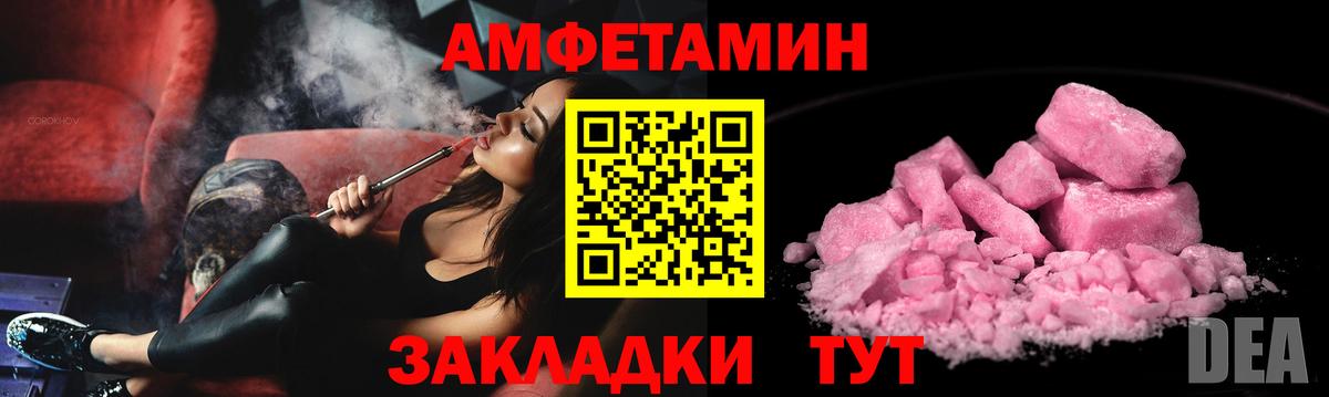 АМФЕТАМИН Розовый Кудрово
