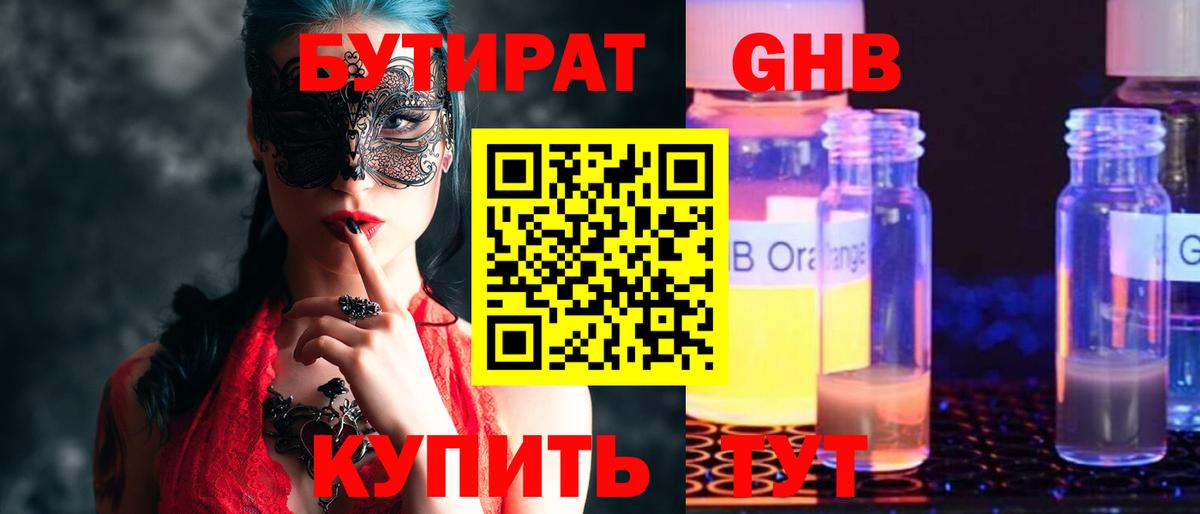 Бутират BDO 33%  Вход с VPN  Кудрово 