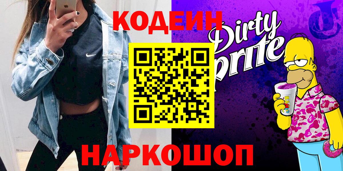 Кодеиновый сироп Lean напиток Lean (лин) Кудрово
