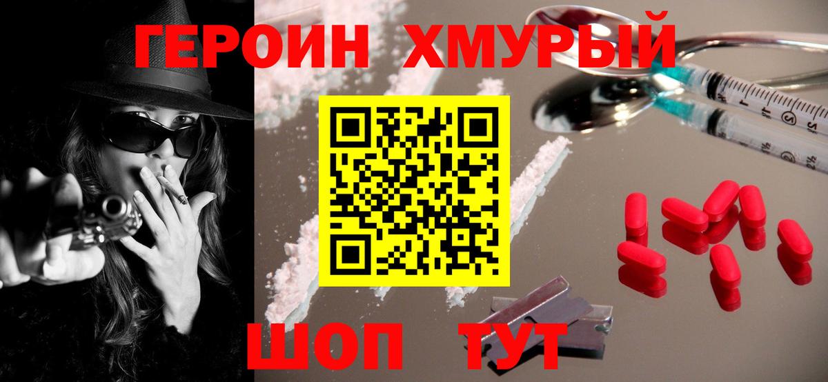 ГЕРОИН герыч Кудрово