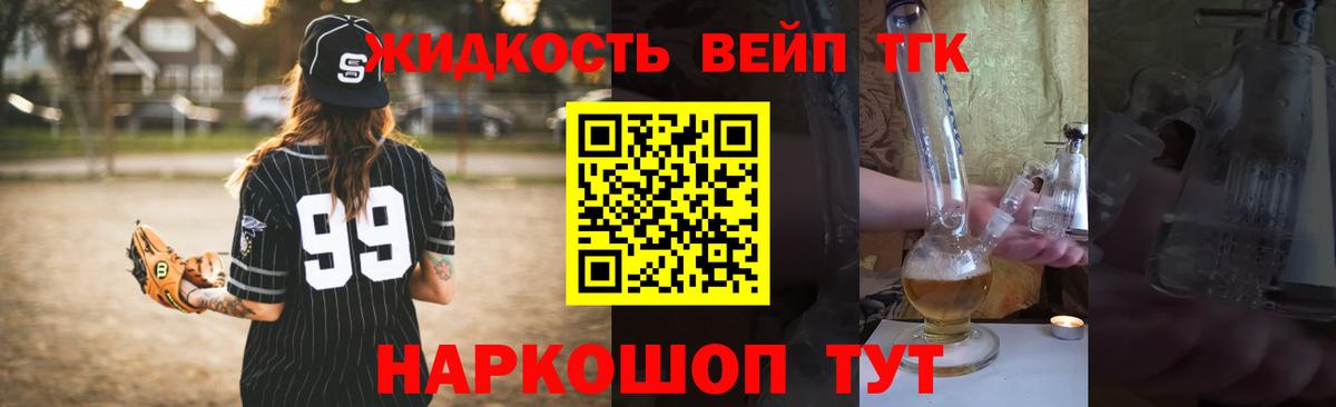ТГК концентрат  ТГК вейп  Кудрово  Вход с VPN 